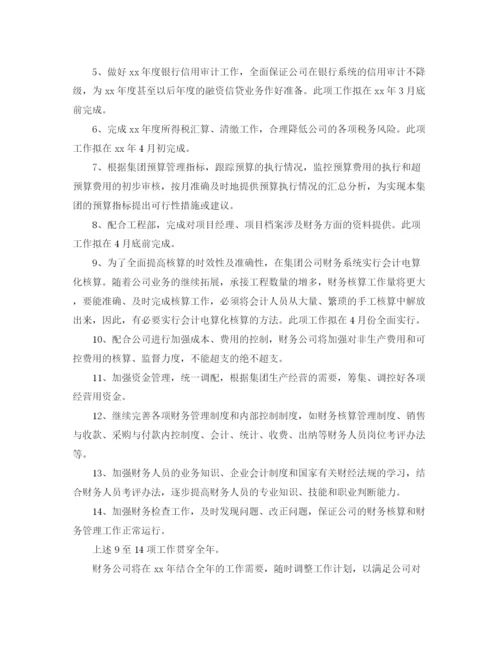 精编之施工企业财务主管工作总结范文4篇.docx
