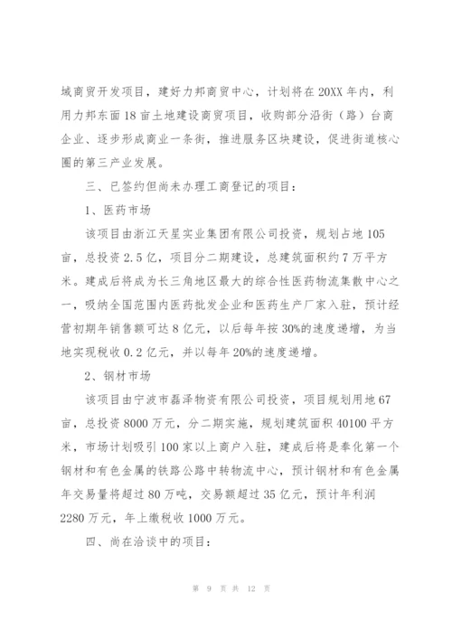 招商引资工作计划范文（3篇）.docx
