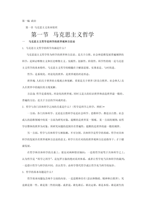 2023年教师公招考试复习参考资料.docx