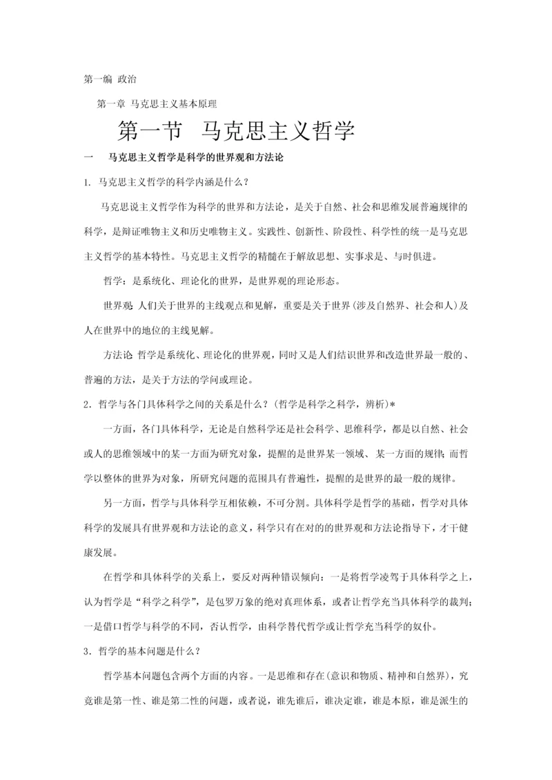 2023年教师公招考试复习参考资料.docx