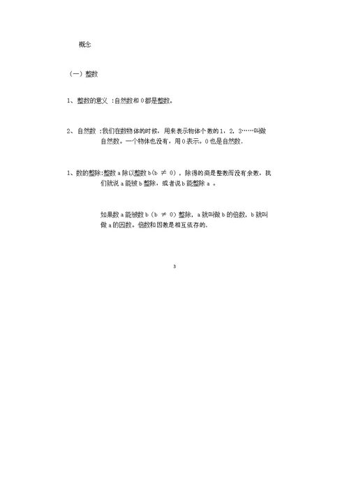 2018六年级数学下册总复习知识点整理版