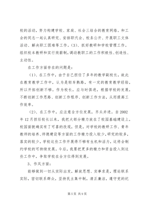 第二阶段党性分析报告.docx