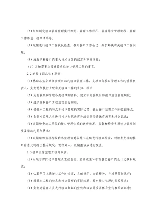 接口关键工程监理工作范围与标准流程.docx