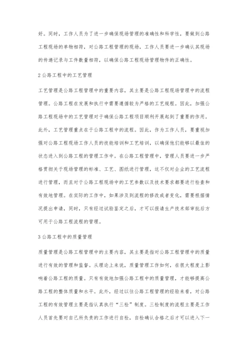 公路工程管理中现场管理的应用分析曹明建.docx