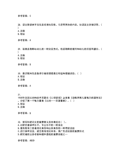 东北师范大学21秋《幼儿教育科学研究方法》复习考核试题库答案参考套卷77