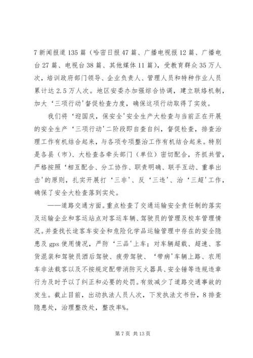 向自治区督查组汇报1.docx