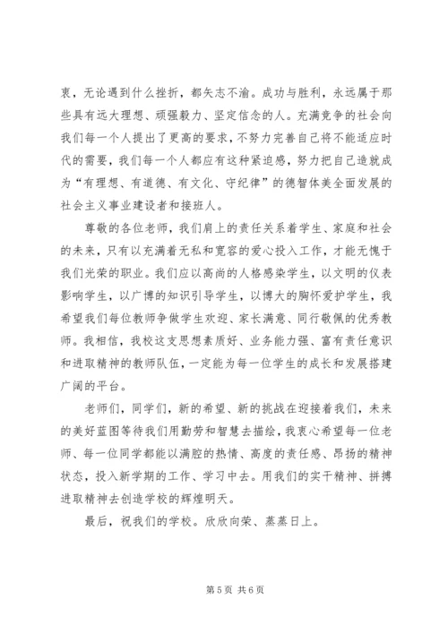 初中秋季开学典礼校长讲话稿.docx