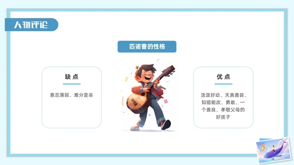 蓝色水彩插画木偶奇遇记读书分享会PPT