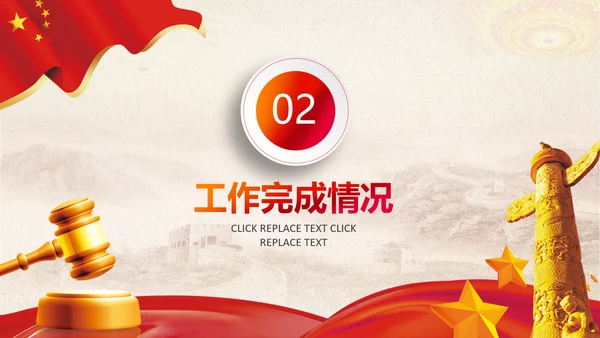 人民法院法庭法律宪法工作总结汇报PPT