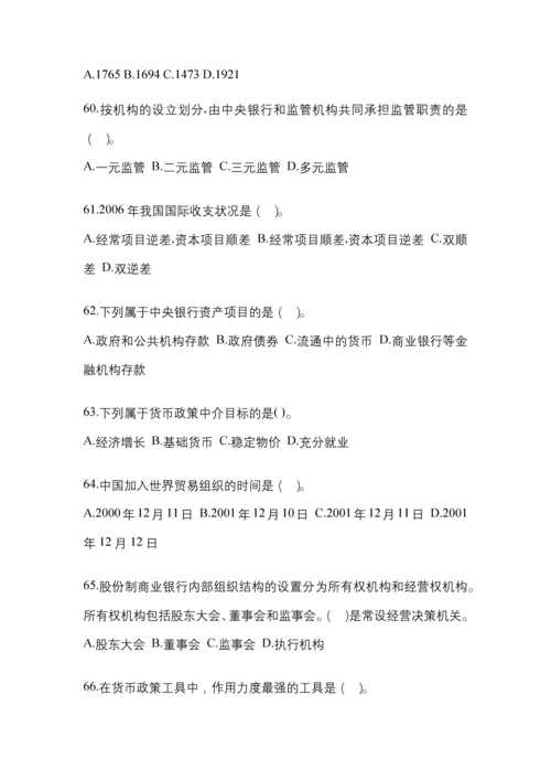 2023年辽宁电大金融学(原货币银行学)网上任务试题小抄.docx