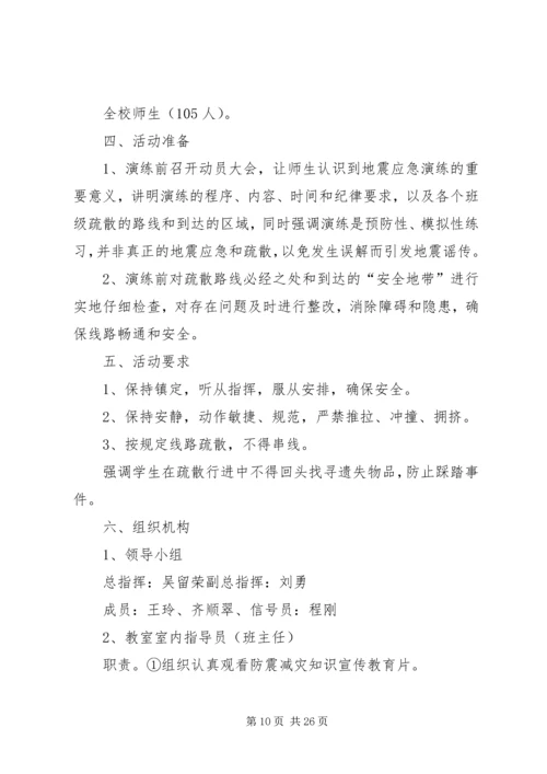 防震减灾防煤气应急演练方案.docx