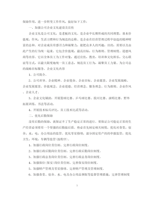 精编之行政主管工作计划范文22.docx