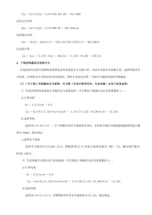 临时用电专项综合施工专题方案new最新.docx