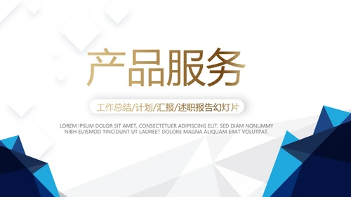 蓝色大气简约企业公司简介动态PPT模板