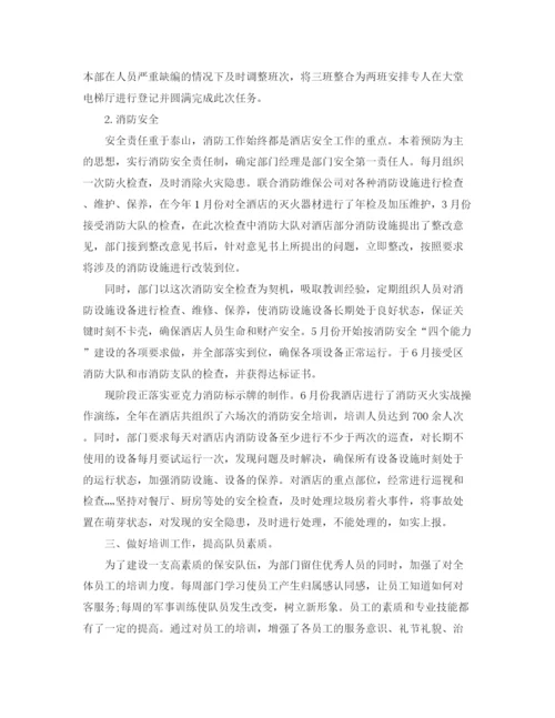 精编之保安年中工作总结范文.docx