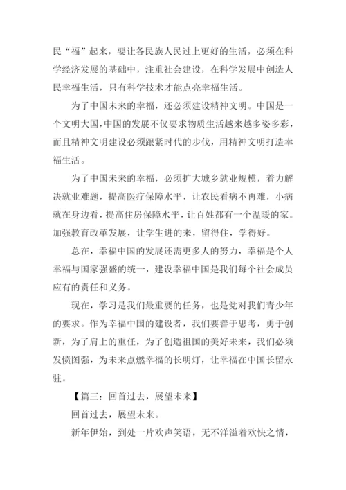 展望未来作文800字.docx