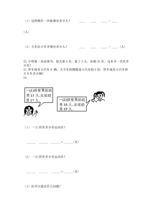 小学二年级上册数学应用题100道精品【历年真题】.docx