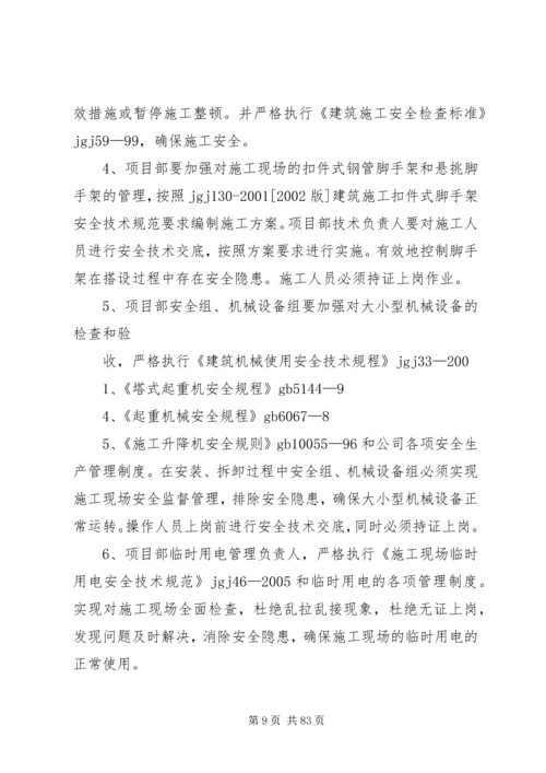 重大危险源控制措施专项方案(参考).docx