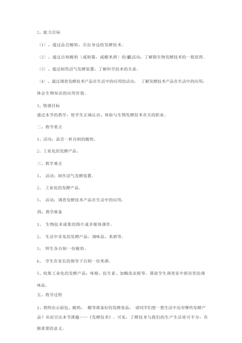 《生物学是探索生命的科学》word教案 (公开课获奖)北师大版   043945.docx