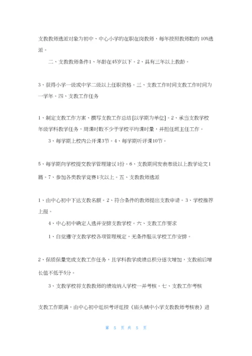 中小学教师支教工作方案.docx