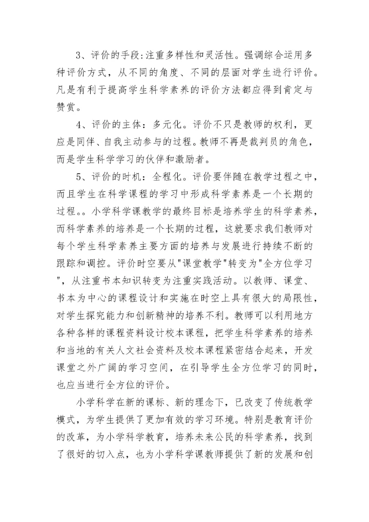 小学数学国培学习心得体会.docx