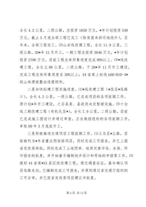 交通局可持续发展年终总结.docx