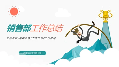 2019扁平化设计销售部年终报告总结计划PPT模板