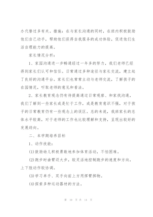 幼儿园中班工作计划5篇.docx