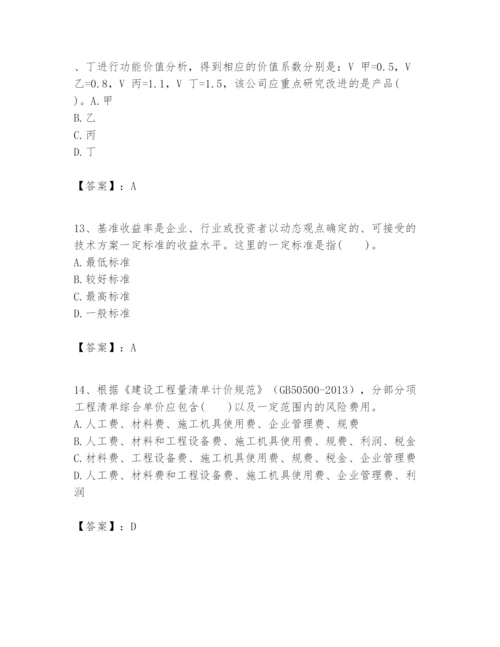 2024年一级建造师之一建建设工程经济题库带答案（最新）.docx