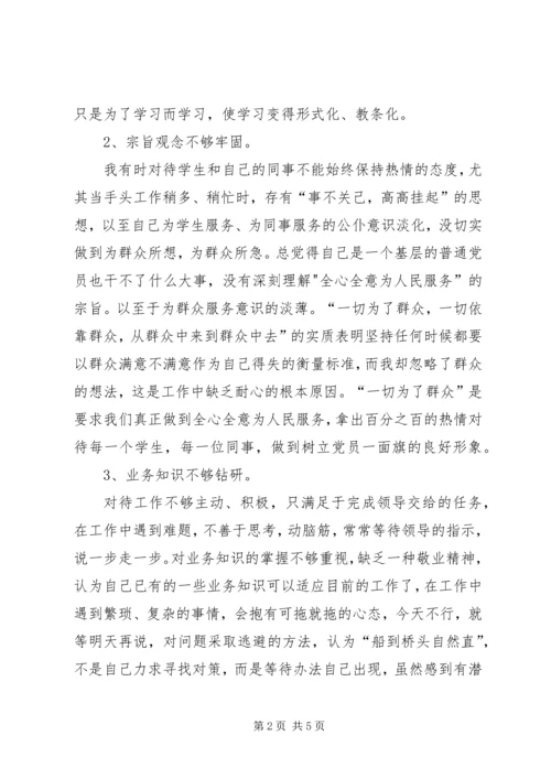 学校党员个人党性分析材料.docx