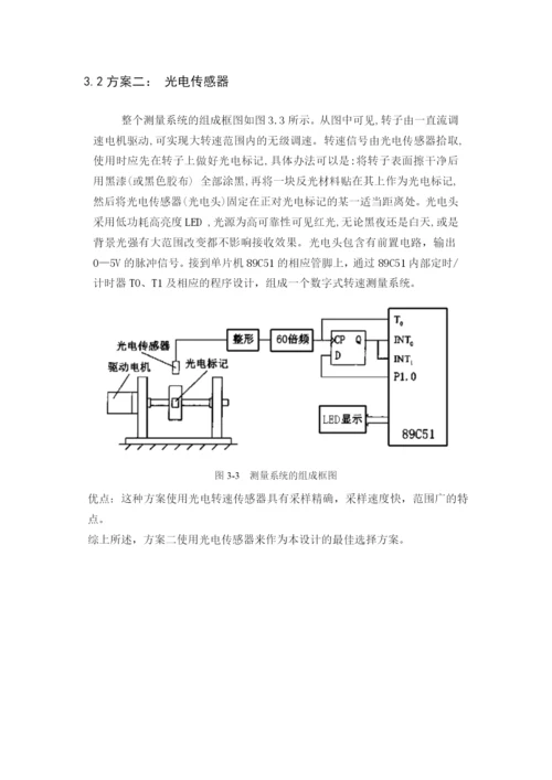 传感器相关论文.docx
