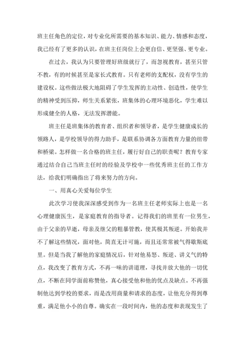 关于班主任培训心得体会模板集合五篇.docx