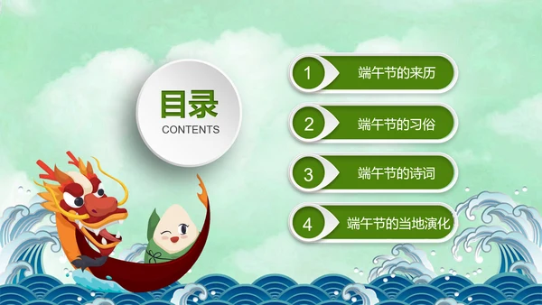 端午节来历介绍粽子端午节主题班会PPT模板
