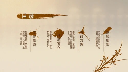 古香古色中医文化工作总结汇报计划动态PPT
