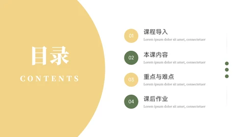 黄色植物风小清新教学通用课件PPT模板