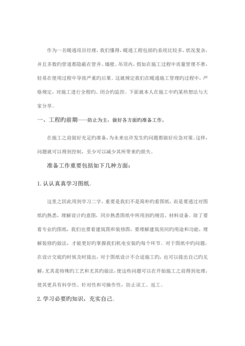 暖通项目经理工作总结.docx