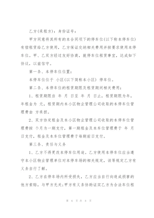 个人车位出租的简单协议书.docx