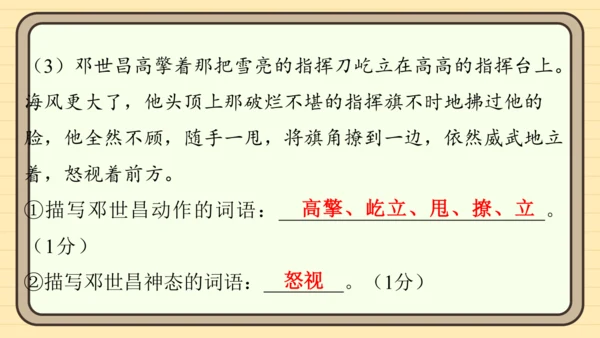统编版语文五年级上册主题一　英雄楷模 阅读与写作指导课件