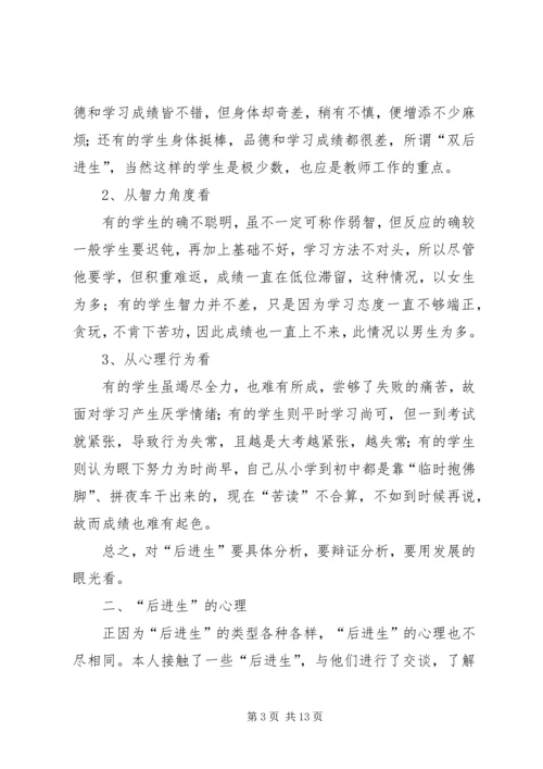 后进生的教育对策 (3).docx