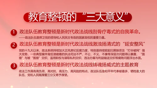 红色党支部政法教育整顿党课PPT动态模板