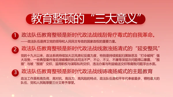 红色党支部政法教育整顿党课PPT动态模板