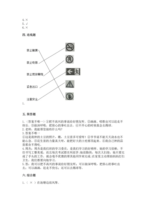 新部编版二年级下册道德与法治期中测试卷（黄金题型）.docx