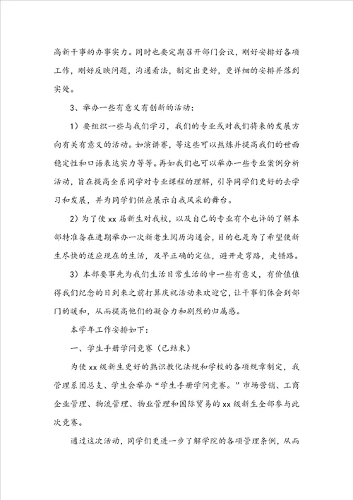 学习部长的工作计划