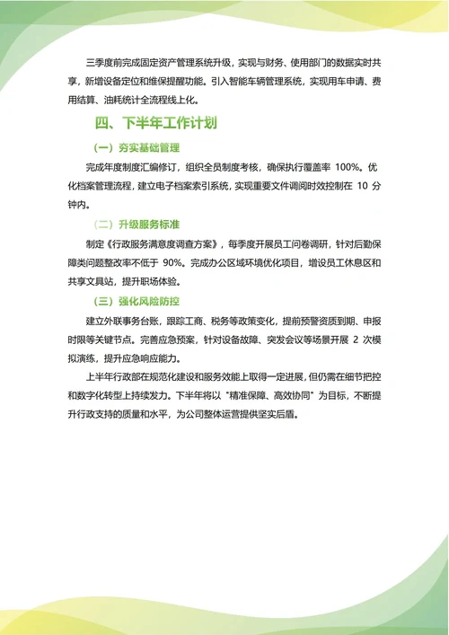 行政部年中工作总结(年度年终通用)