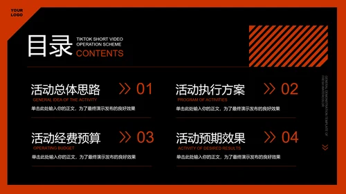 橙色科技风短视频运营方案PPT演示模板