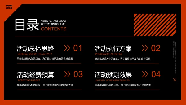 橙色科技风短视频运营方案PPT演示模板