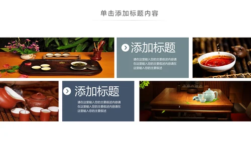 简约茶文化红茶茶叶茶厂茶文化茶道春茶PPT