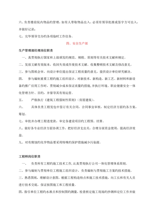 优质建筑公司一般部门设置与岗位基本职责.docx