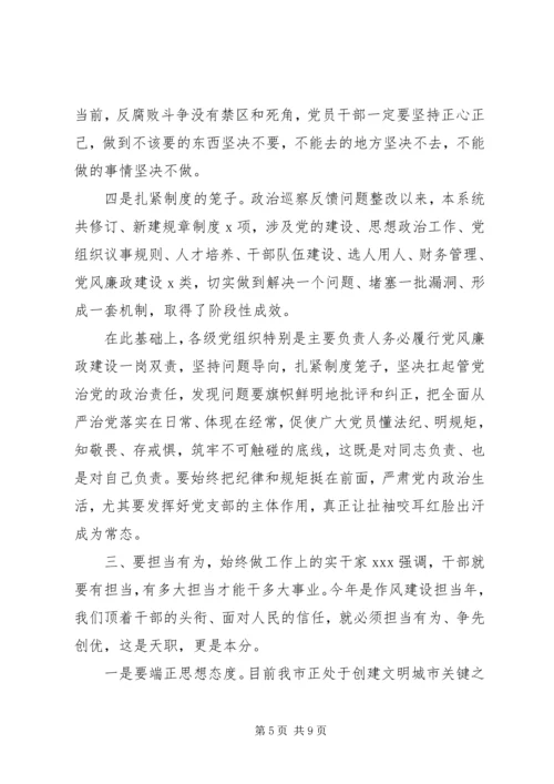 廉政党课：忠诚干净担当，加强干部作风建设.docx