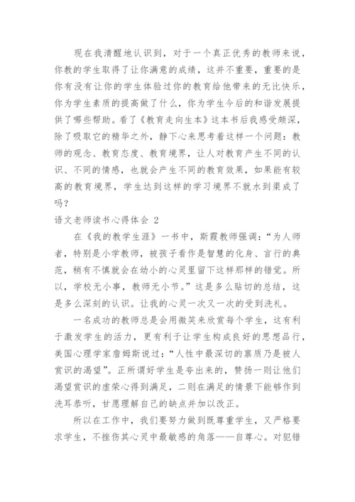 语文老师读书心得体会.docx
